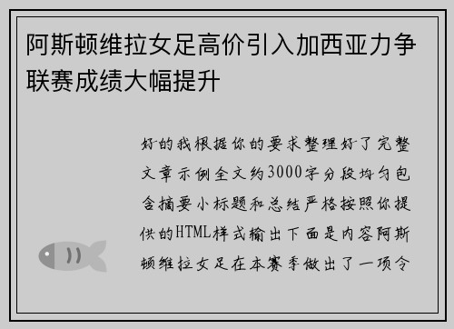 阿斯顿维拉女足高价引入加西亚力争联赛成绩大幅提升